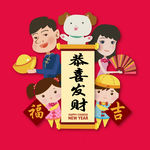 恭喜发财