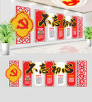 十九大不忘初心牢记使党建文化墙