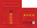 五加皮酒箱展开图