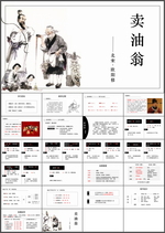 卖油翁PPT
