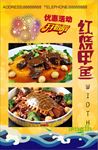 红烧甲鱼
