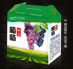 葡萄包装盒