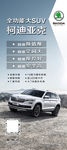 全功能SUV-展架