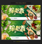 粽子