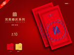 结婚利是封