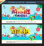 游泳班