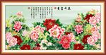 富贵吉祥