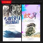 纹身