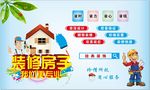 装修房子我们更专业