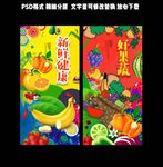 手绘风卡通风果蔬展架设计