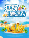 简约大气啤酒派对海报