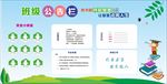 班级公告栏