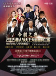 演唱会海报