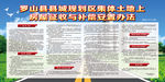 土地征收与补偿安置办法