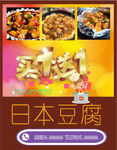 日本豆腐