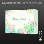 清新唯美高档礼品包装盒