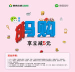 扫码购宣传