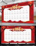 金榜题名高考荣誉榜展板
