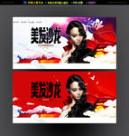 美发沙龙