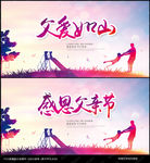 父亲节