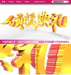 大气金色3D颁奖典礼文字设计