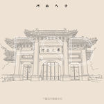 河南大学