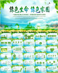 绿色环保节能减排低碳环保局生态