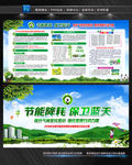 2018年全国节能宣传周