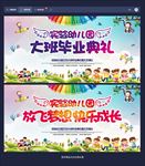 大班毕业典礼