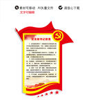 党建造型支部书记职责