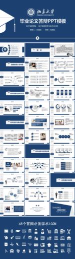 蓝色大气毕业论文答辩PPT模板