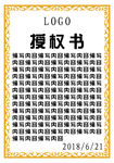授权边框