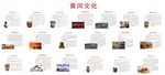 黄河文化