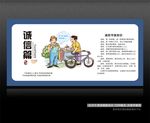 诚信