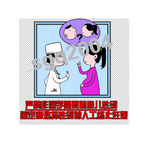 计生漫画12