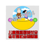 计生漫画16