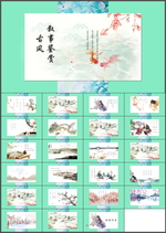 诗词PPT