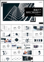 商务汇报总结PPT
