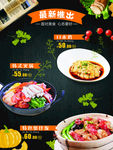 菜单最新推出图片