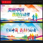 美丽中国