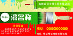 油漆海报 广告