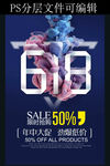 水墨彩色618促销海报设计