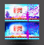 放飞梦想