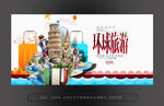 环球旅游