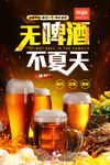 啤酒海报 啤酒促销 激情啤酒节