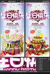 生日快乐展架