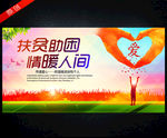 爱心