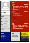 WORD简历模板   简历封面