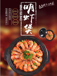 明虾煲