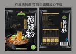 酸辣粉包装